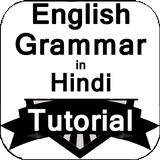 English Grammar in Hindi Tutorial icon