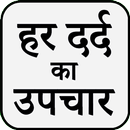 Har Dard Ka Upchar APK