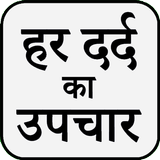 Har Dard Ka Upchar icon