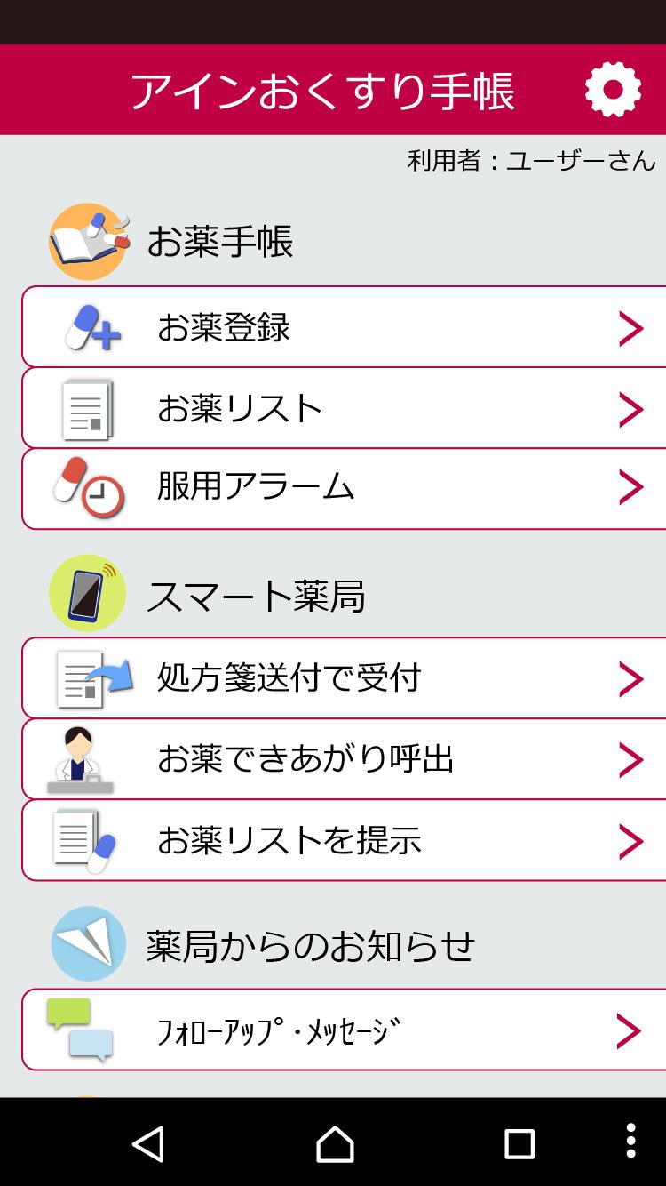 アインお薬手帳 For Android Apk Download
