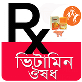 ভিটামিন ও ক্যালসিয়াম biểu tượng