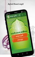 আয়তুল কুরসী-দোয়া কুনুত Poster