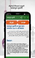 আয়তুল কুরসী-দোয়া কুনুত captura de pantalla 3