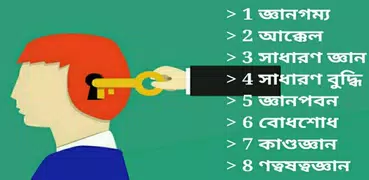 Common sense (কমন সেন্স)