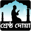 APK কোন দোয়া পড়লে কি হয়
