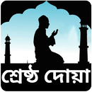 APK কোন দোয়া পড়লে কি হয়