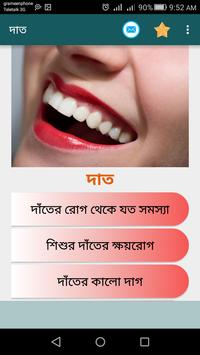 মানবদেহ 截图 1