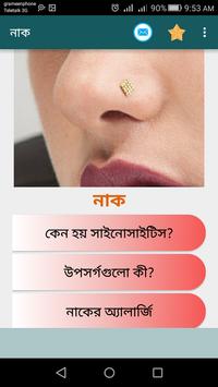 মানবদেহ 截图 2