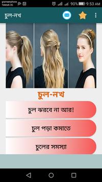 মানবদেহ 截图 3