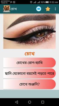 মানবদেহ 截图 4