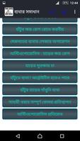 সকল ব্যথার সমাধান captura de pantalla 1