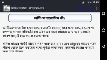 সকল ব্যথার সমাধান captura de pantalla 3