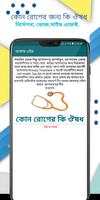 কোন রোগের কি ঔষধ الملصق