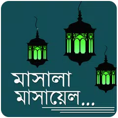 মাসালা মাসায়েল APK download