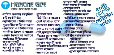 সকল রোগের ঔষধ
