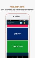 নাক,কান,গলার সমস্যা screenshot 2