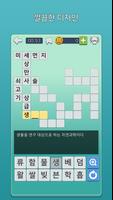 가로세로 낱말퀴즈 (상식의 달인) screenshot 2