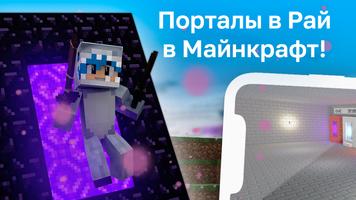 Мод на Порталы в Рай Cartaz