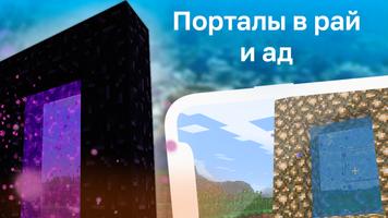Мод на Порталы в Рай imagem de tela 2