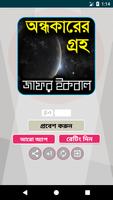 অন্ধকারের গ্রহ постер