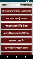 অন্ধকারের গ্রহ скриншот 1