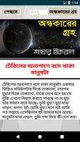 অন্ধকারের গ্রহ скриншот 3