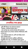 রোমান্টিক ভালোবাসার গল্প ২০১৯- Letest Love Story screenshot 3