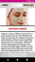 শীতকালীন ত্বকের যত্ন - Winter Skin Care скриншот 3