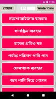 শীতকালীন ত্বকের যত্ন - Winter Skin Care постер