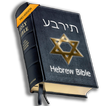 Hebrew Bible