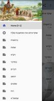 برنامه‌نما Hebrew Bible عکس از صفحه