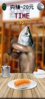 鮭魚吃壽司 截图 1