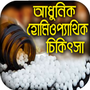 হোমিওপ্যাথিক ঔষধ ও চিকিৎসা : Homeopathy Tips APK