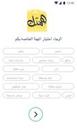 همتك - للتنظيم 截图 1