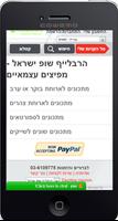 הרבלייף שופ - מפיצים עצמאיים screenshot 1