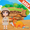 إستكشف عظام الديناصور APK