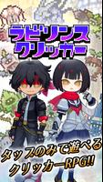 ラビリンスクリッカー Plakat