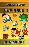 낙하산의 신 скриншот 2