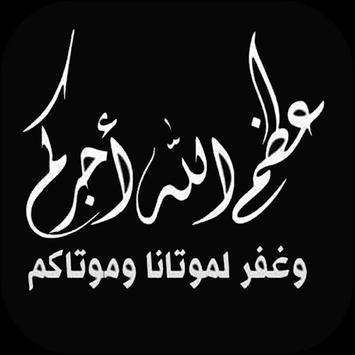بطاقات و رسائل التعازي والحداد في صور Cho Android Tải Về Apk