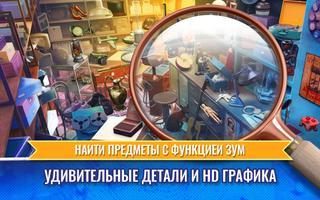 Поиск Предметов: Расследование скриншот 1