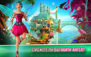 Старинный замок  Игры Поиск Пр постер