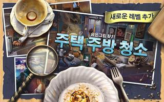 무료 숨은 그림 찾기 게임 – 주택의 주방 청소 게임 포스터