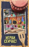 Игры Поиск предметов – Уборка  скриншот 3