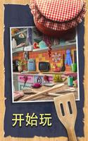 隱藏對象的遊戲下載 – 廚房清潔遊戲的孩子 截图 3