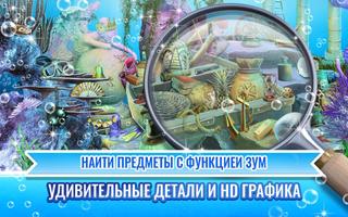 Сокровища океанов - Игры Поиск предметов скриншот 1