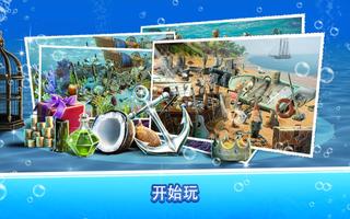 海洋隐藏物品游戏 - 寻宝冒险 截图 3