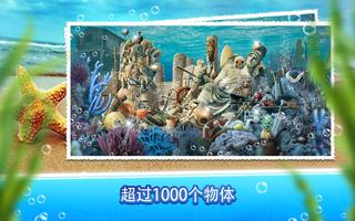 海洋隐藏物品游戏 - 寻宝冒险 截图 2