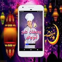 وصفات طبخ ام وليد رمضان 2019 Cartaz