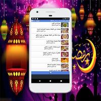 وصفات طبخ ام وليد رمضان 2019 capture d'écran 1