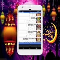 وصفات طبخ ام وليد رمضان 2019 imagem de tela 2